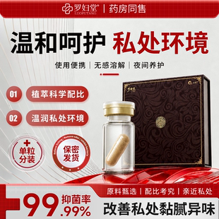 罗妇堂 溶菌酶 宫糜粉 私处抑菌除菌 日常护理 改善菌群全面呵护