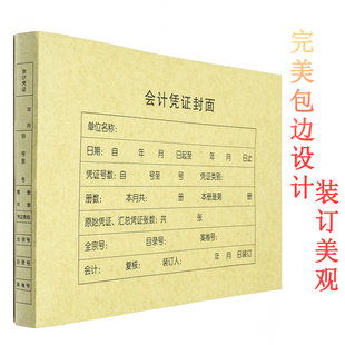 销财会社区A4财务凭证封面横版 包边会计记账凭证封面凭证封皮裹品