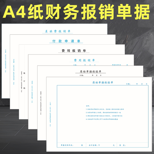 10本仲仆A4原始凭证粘贴单80克