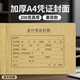 仲仆加厚A4会计记账凭证封面2001横版 裹背款 会计凭证封皮200克纸