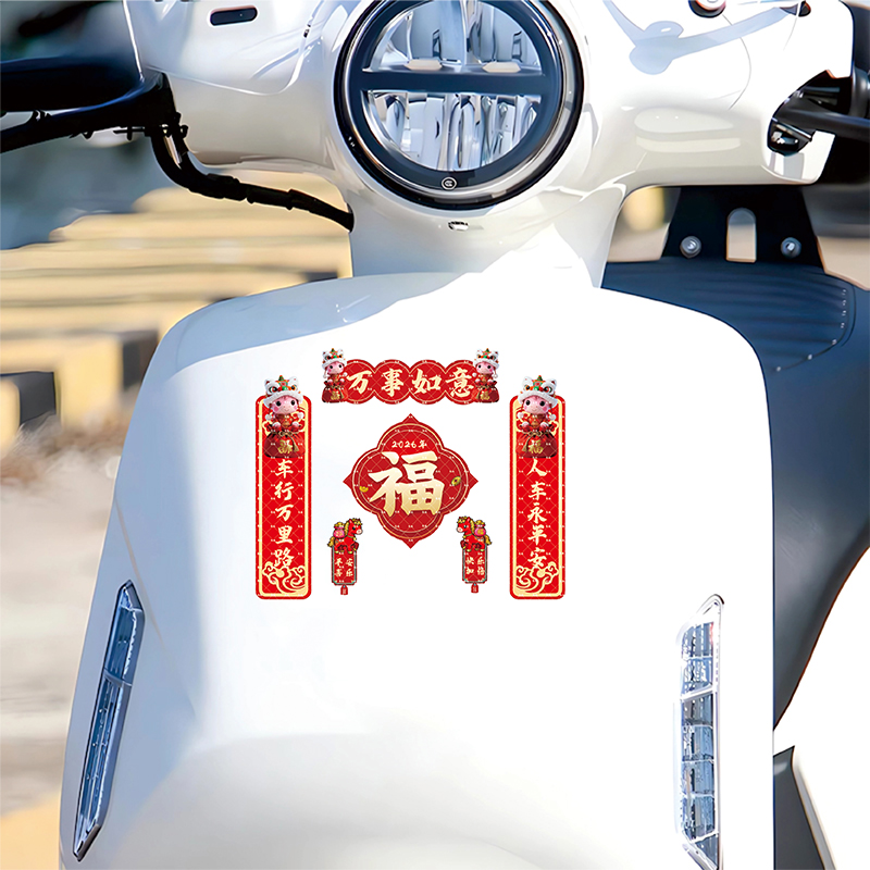 2026年马年汽车对联迷你小春联车贴春节油箱盖车万事如意对联贴纸