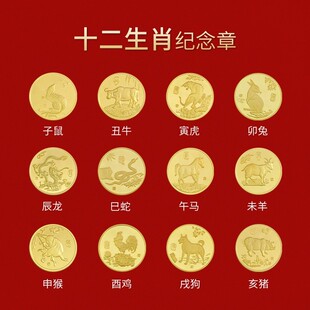 十二生肖纪念币全套12枚铜镀金纪念章宝宝出生金币纪念币收藏礼品