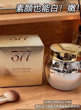 持证上岗 白的又快又稳~珀美博士美白祛斑霜去斑淡印377面霜50g