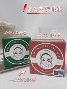 院线级眼周护理~韩国香公主海洋水光眼膜人参果修复眼贴23年11月