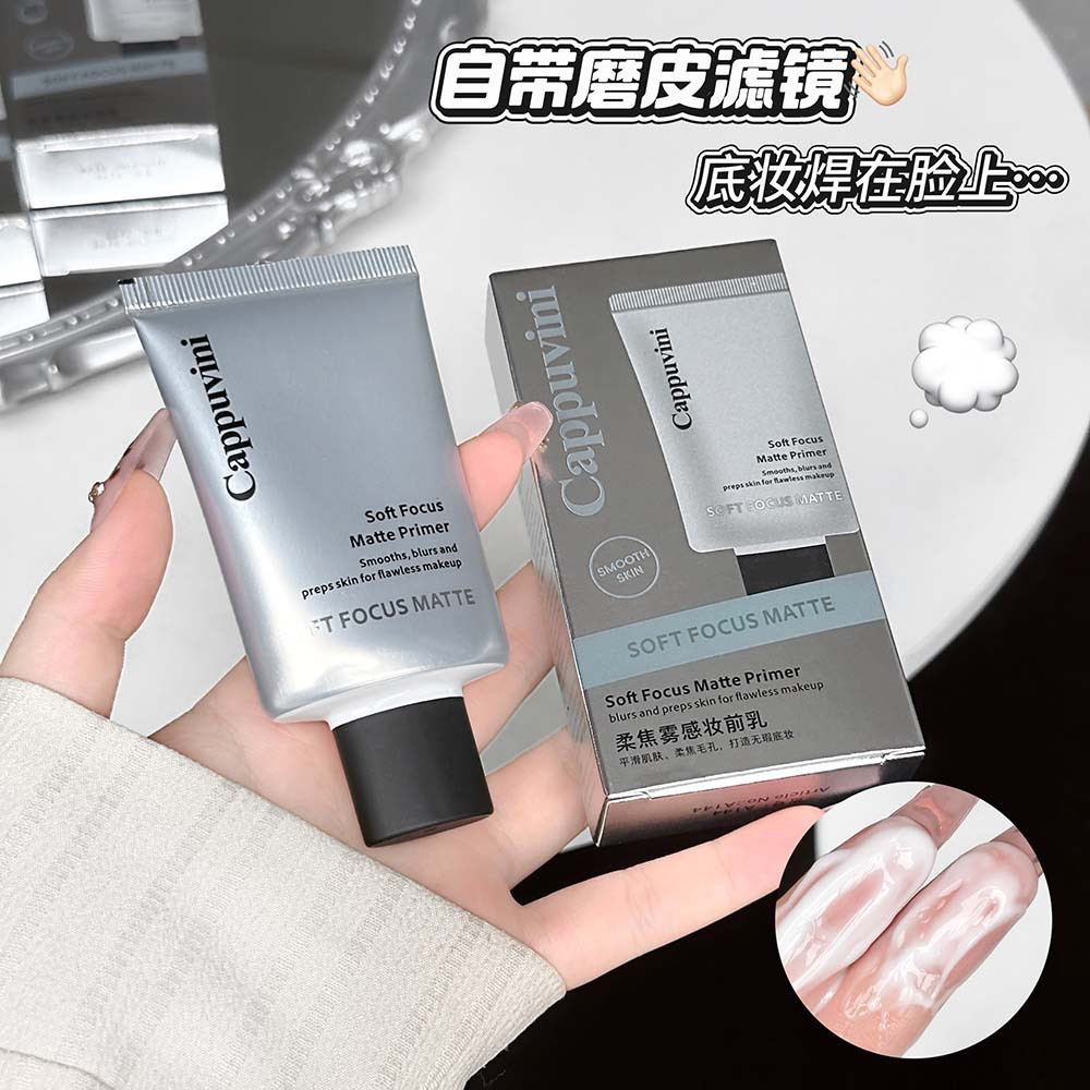 底妆焊在脸上~Cappuvini柔焦雾感妆前乳隐形毛孔服帖妆前打底霜