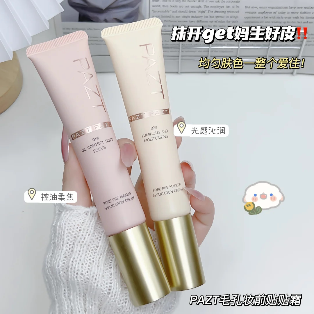PAZT毛孔妆前贴贴霜妆前乳保湿控油遮瑕隔离隐形毛孔打底霜40g