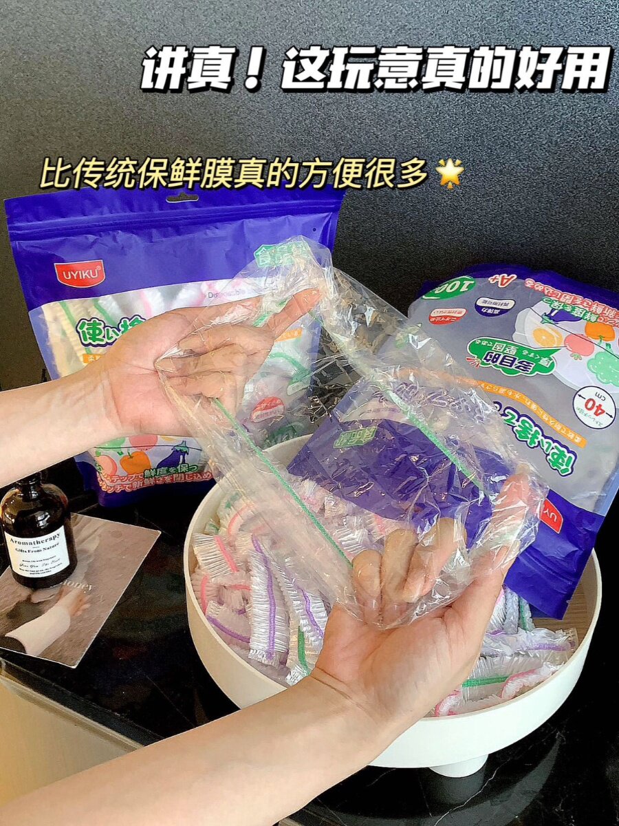 超好用高透保鲜罩~UYIKU保鲜膜罩100只加大加厚食物保鲜浴帽鞋套