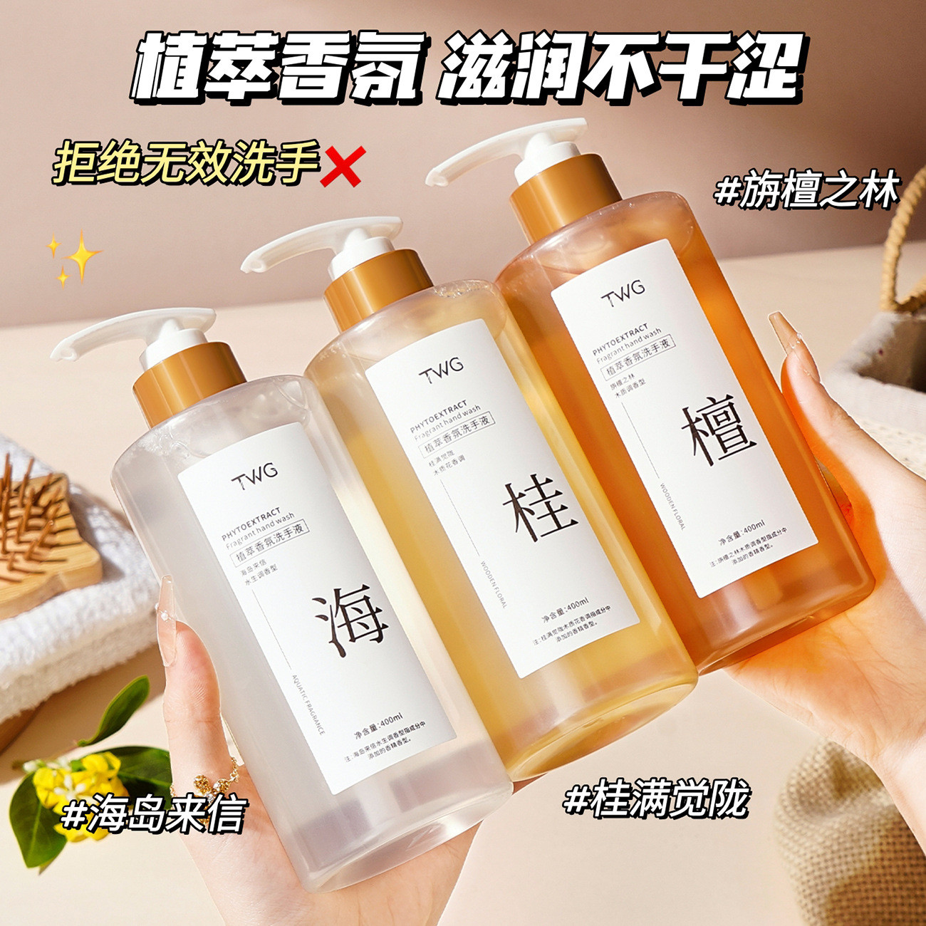 洗手小仪式~TWG植萃香氛洗手液温和清洁护手清新留香400ml