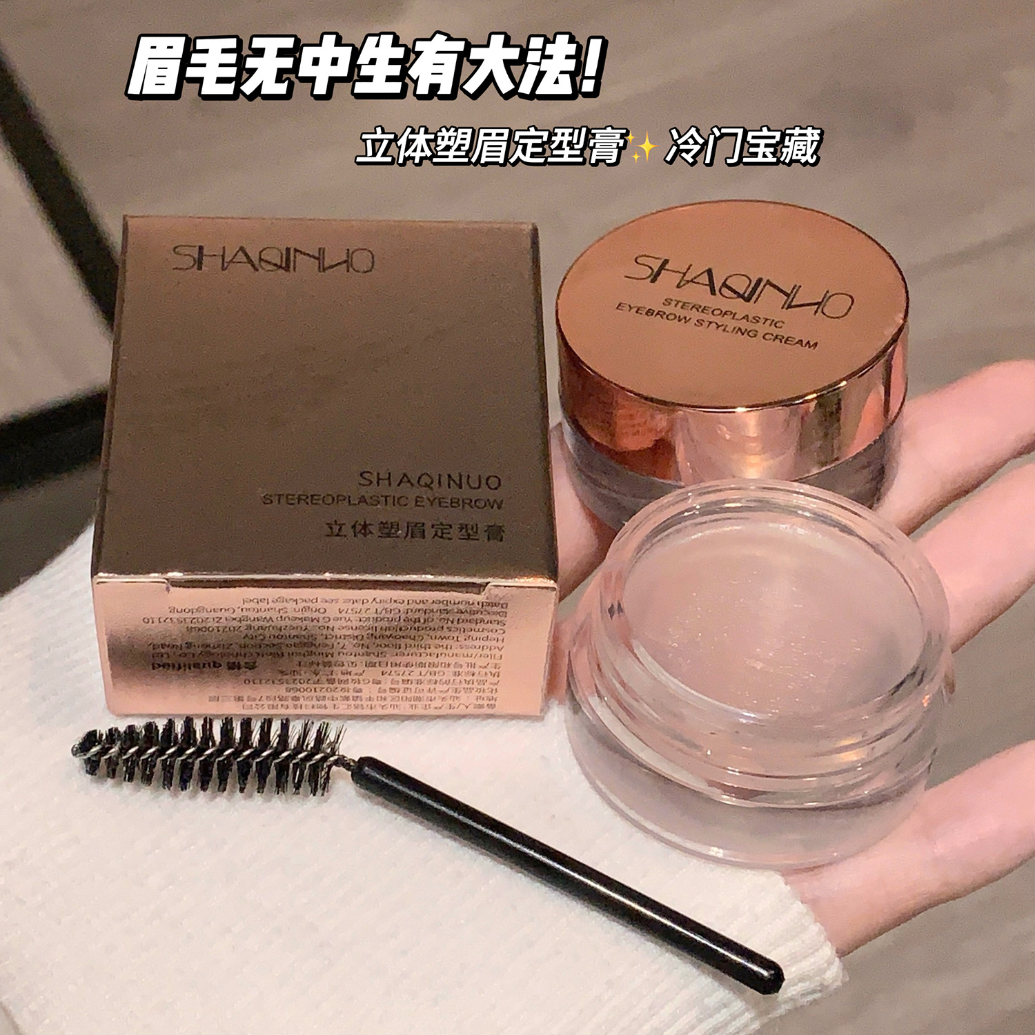 野生眉的好“伴侣”来啦~立体塑眉定型膏持久防水速干眉胶野生眉