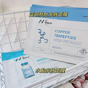 高端院线面膜 超好用~韩国shui盈亲肤蓝铜胜肽亲肤面膜5片25年7月