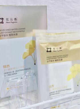 看日期！活性成分的 “保鲜舱”~花家银杏β-葡聚糖冻干面膜5片