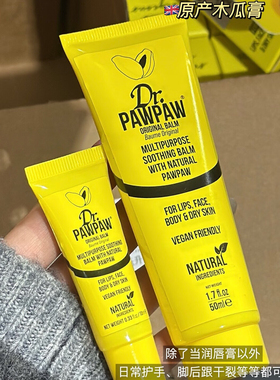 看日期！干唇星人的救场王~英国木瓜博士呵护多效木瓜膏润唇膏