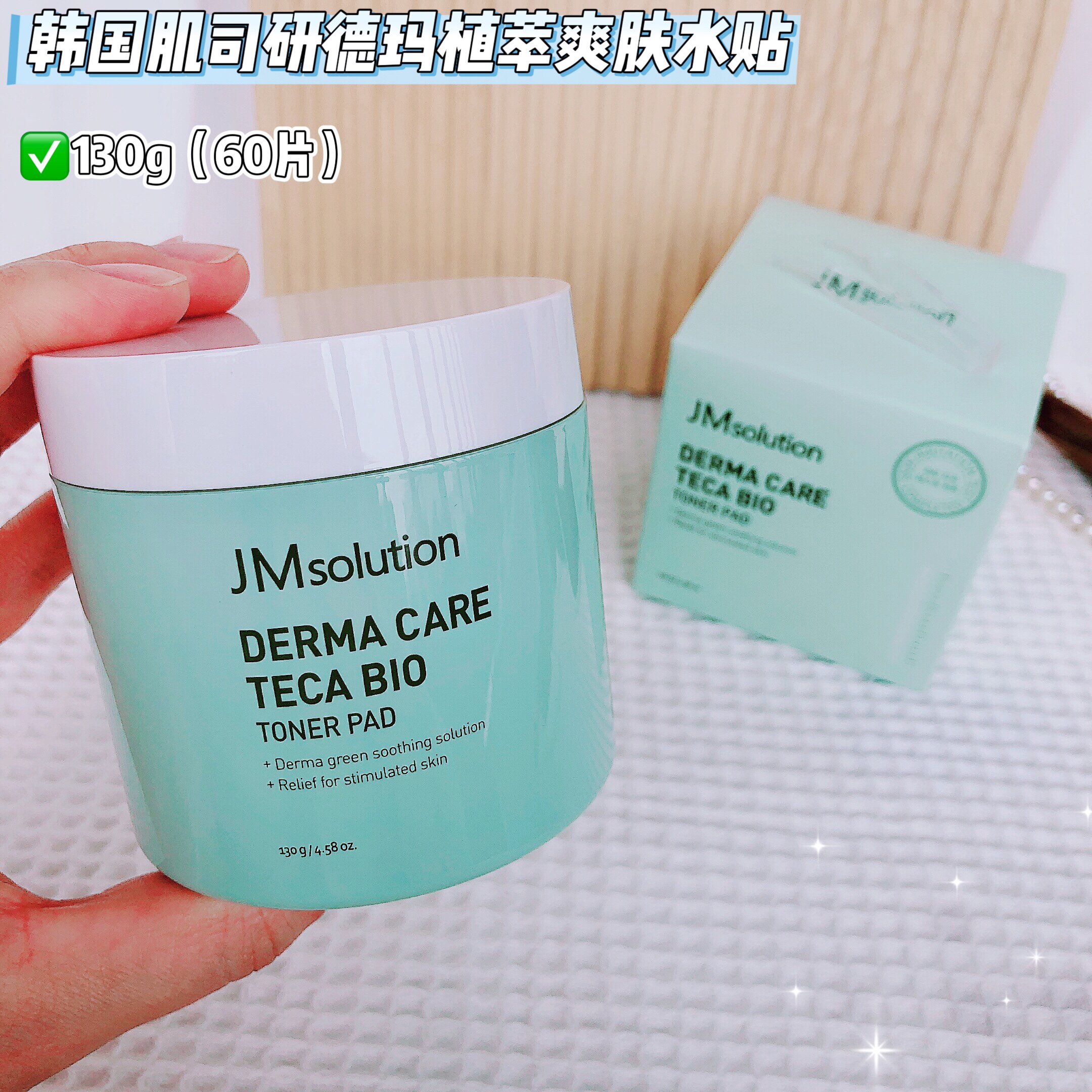 局部护肤神器~韩国肌家德玛植萃爽肤水贴湿敷棉片补水舒缓60片/盒
