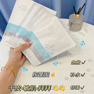 面膜界的"优等生"~伊家莱菲思七泌舒缓保湿面膜修护贴片面膜5片