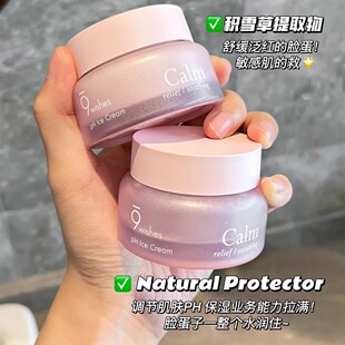 看日期！皮肤好到发光的秘密~韩国娜家舒缓修护冰感面霜触肤即融