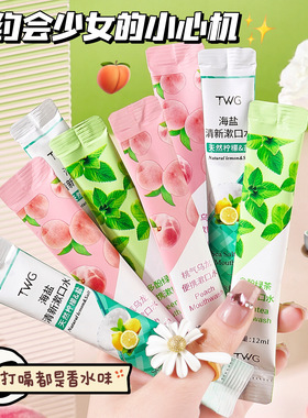 一口爆甜  满口香气~TWG益生菌便携漱口水清新口气袋装12mlX12条