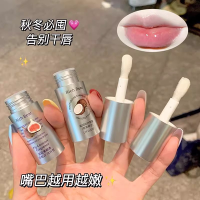 唇纹熨斗机~Rich Bear滋润呵护唇蜜唇油维生素原B5唇部精华油