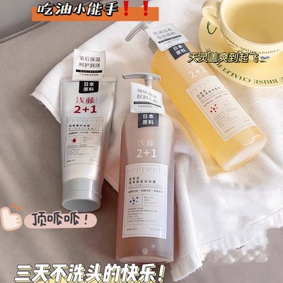 三天不洗头的快乐~浅藤山茶花氨基酸2+1洗发水沐浴露免蒸护发膜