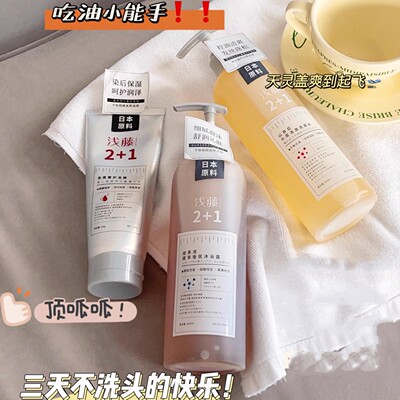 三天不洗头的快乐~浅藤山茶花氨基酸2+1洗发水沐浴露免蒸护发膜
