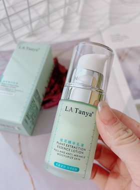 干燥不紧绷的快乐~LA家植萃精华乳液充盈抗皱柔滑细腻肌肤30ml