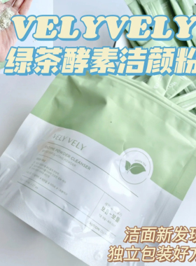 看日期 毛孔清洁橡皮擦~韩国唯黎绿茶清透洁颜粉洗面奶23年2月