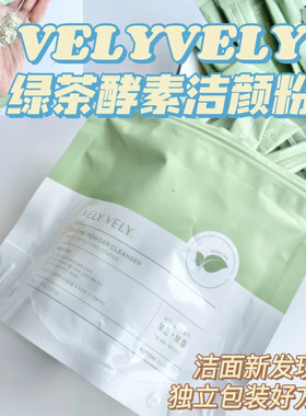 看日期 毛孔清洁橡皮擦~韩国唯黎绿茶清透洁颜粉1.2g*27支23年2月