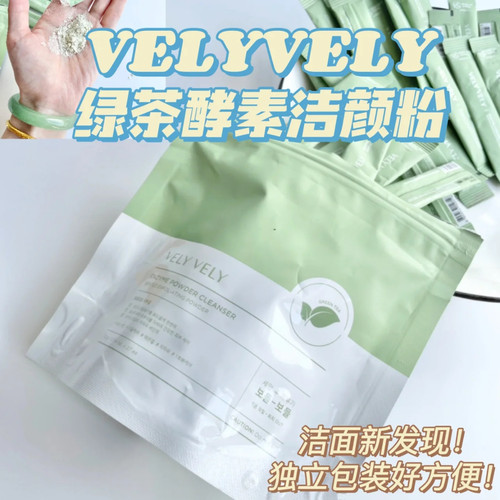 看日期 毛孔清洁橡皮擦~韩国唯黎绿茶清透洁颜粉洗面奶23年2月