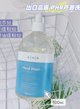 出爱尔兰的洗手液~外贸款PHR芦荟清洁抗菌洗手液舒缓清爽500ml