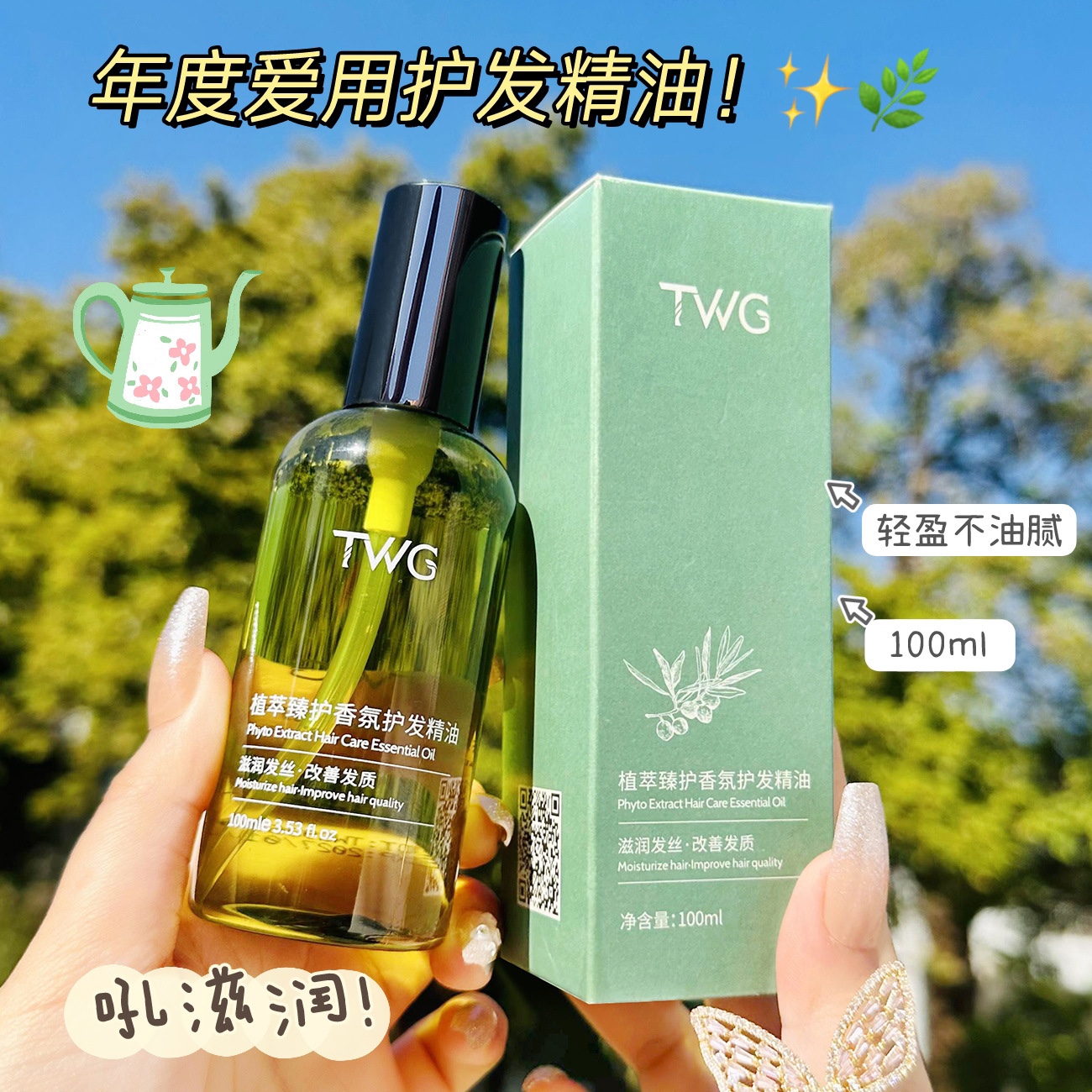 护发大支装100ML~TWG护发精油防毛躁持久柔顺留香免洗护发精油 美发护发/假发 护发精油 原图主图