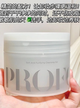 看日期！油痘肌真爱~欧家绵滑净透冰沙卸妆啫喱温和清洁养肤230g