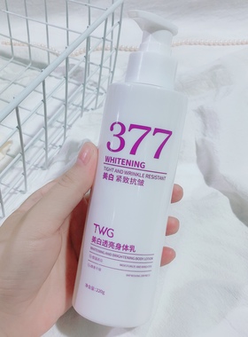 白的...太快了~TWG美白透亮身体乳保湿透亮改善干燥提亮肤色220g