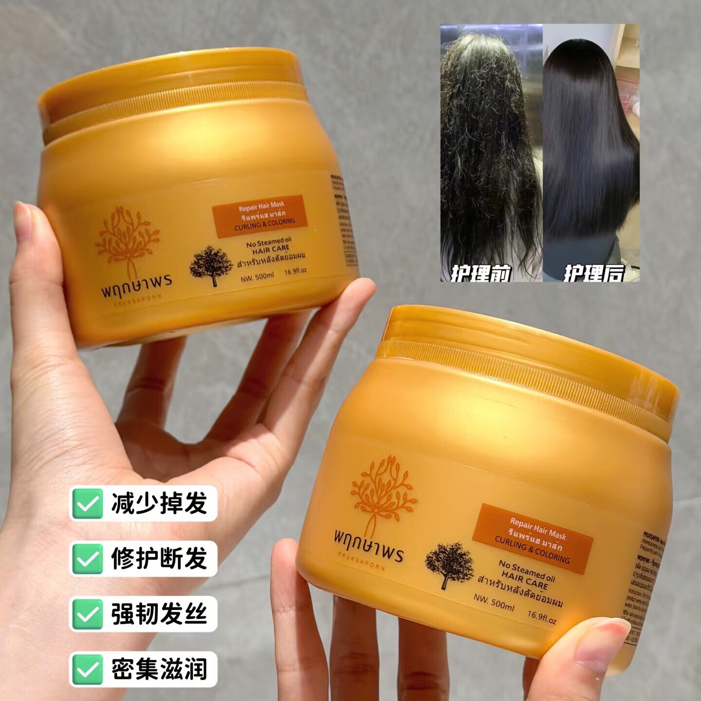 500ml 大碗发膜~泰国进口蒲萨珀蛋白水凝发膜护发素