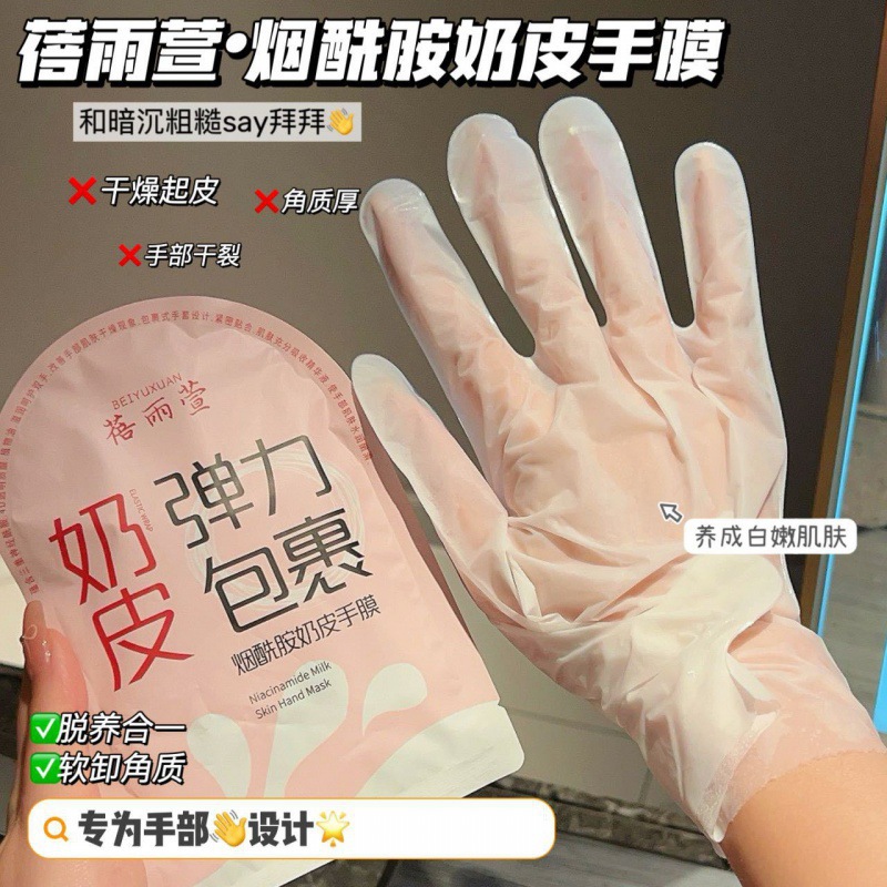快速养出漫画手足~烟酰胺奶皮手膜保湿嫩肤去角质死皮嫩白手足膜