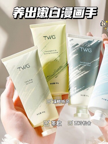 腌入味的漫画手要不要~TWG香氛护手霜60g滋润补水