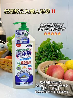 果蔬餐具一把抓的洗洁精~A类超温和不伤手UYIKU果蔬餐具净1050ml