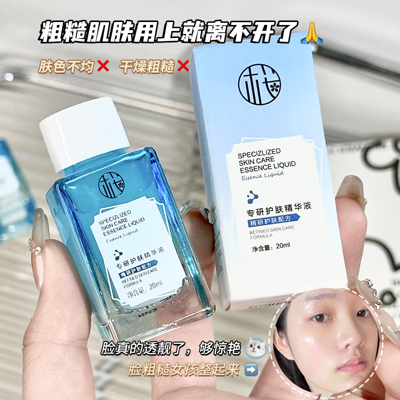 干燥肌原地翻身~樱素肌专研护肤精华液20mL补水保湿小气泡洁面乳
