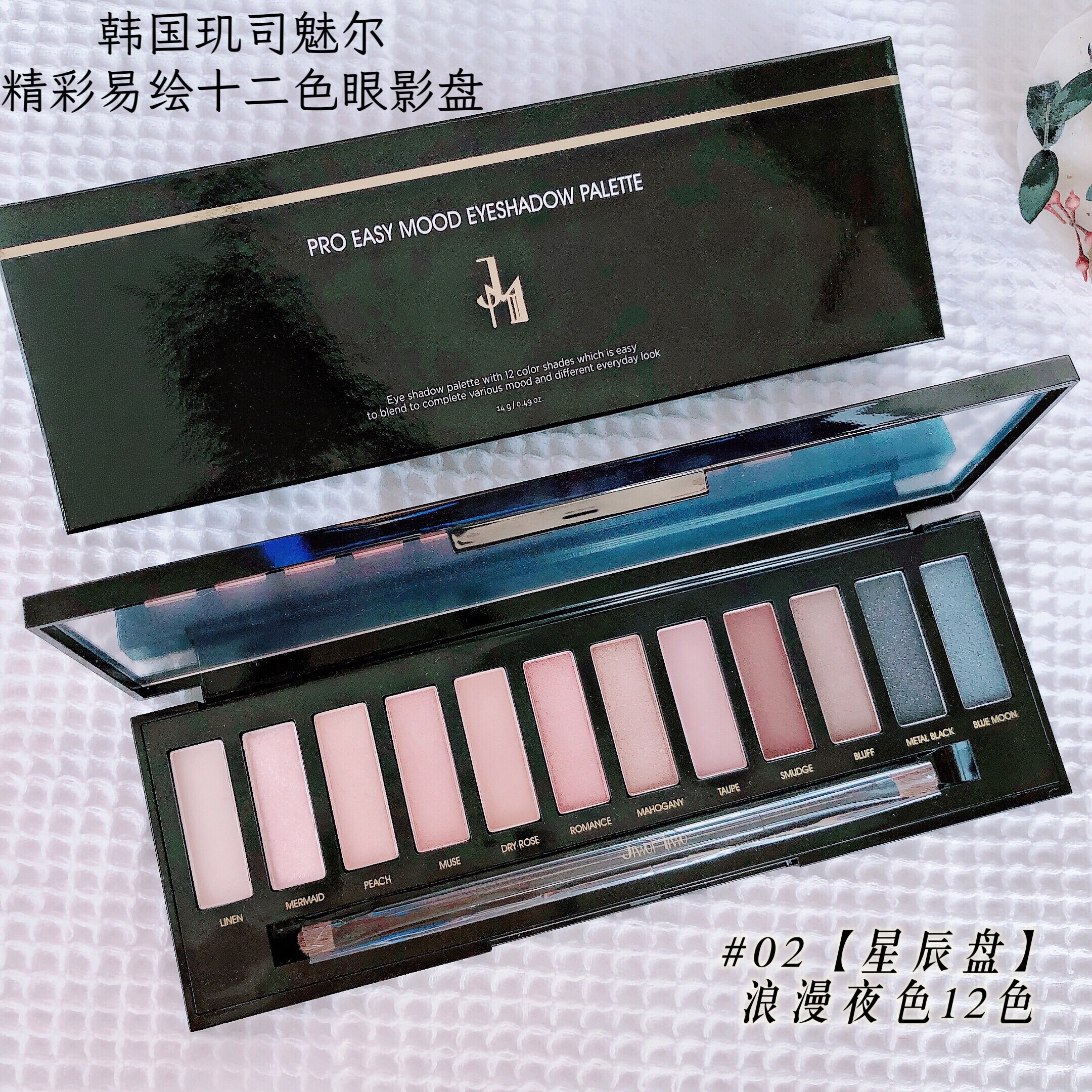 高级感拉满~韩国J家玑司魅尔精彩易绘浪漫十二色眼影盘2号星辰盘