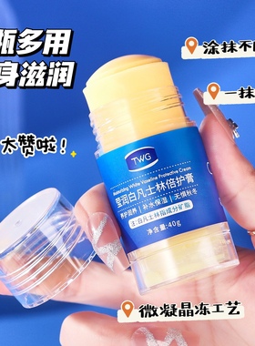 TWG白凡士林莹润倍护棒膏40g防干秋冬水蜜桃倍护霜裂护肤防冻霜