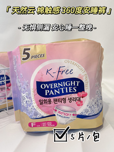 出口品质安心裤~K-Free360度安睡裤5片经期裤均码超薄1.7-2.8尺腰