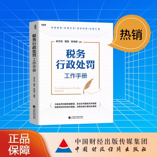 中国财政经济出版社财政税收