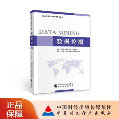 中国财政经济出版社数据挖掘