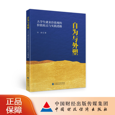中国财政经济出版社自为外塑