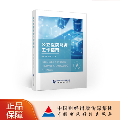 中国财政经济出版社财务会计