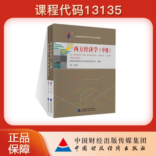 中国财政经济出版社自考教材