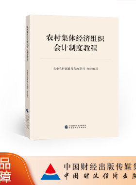 中国财政经济出版社会计