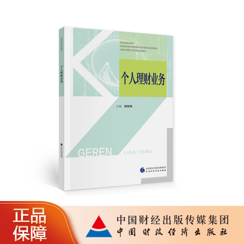 个人理财业务 胡冬鸣