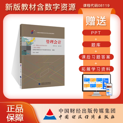 中国财政经济出版社自考教材