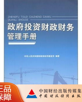 政府中国财政经济出版社