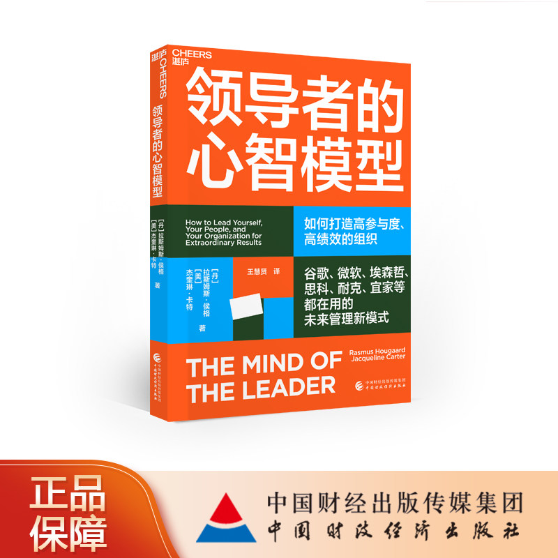 领导者的心智模型