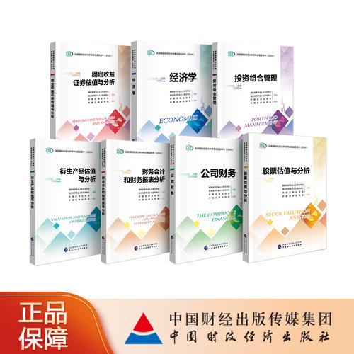中国财政经济出版社CIIA考试教材